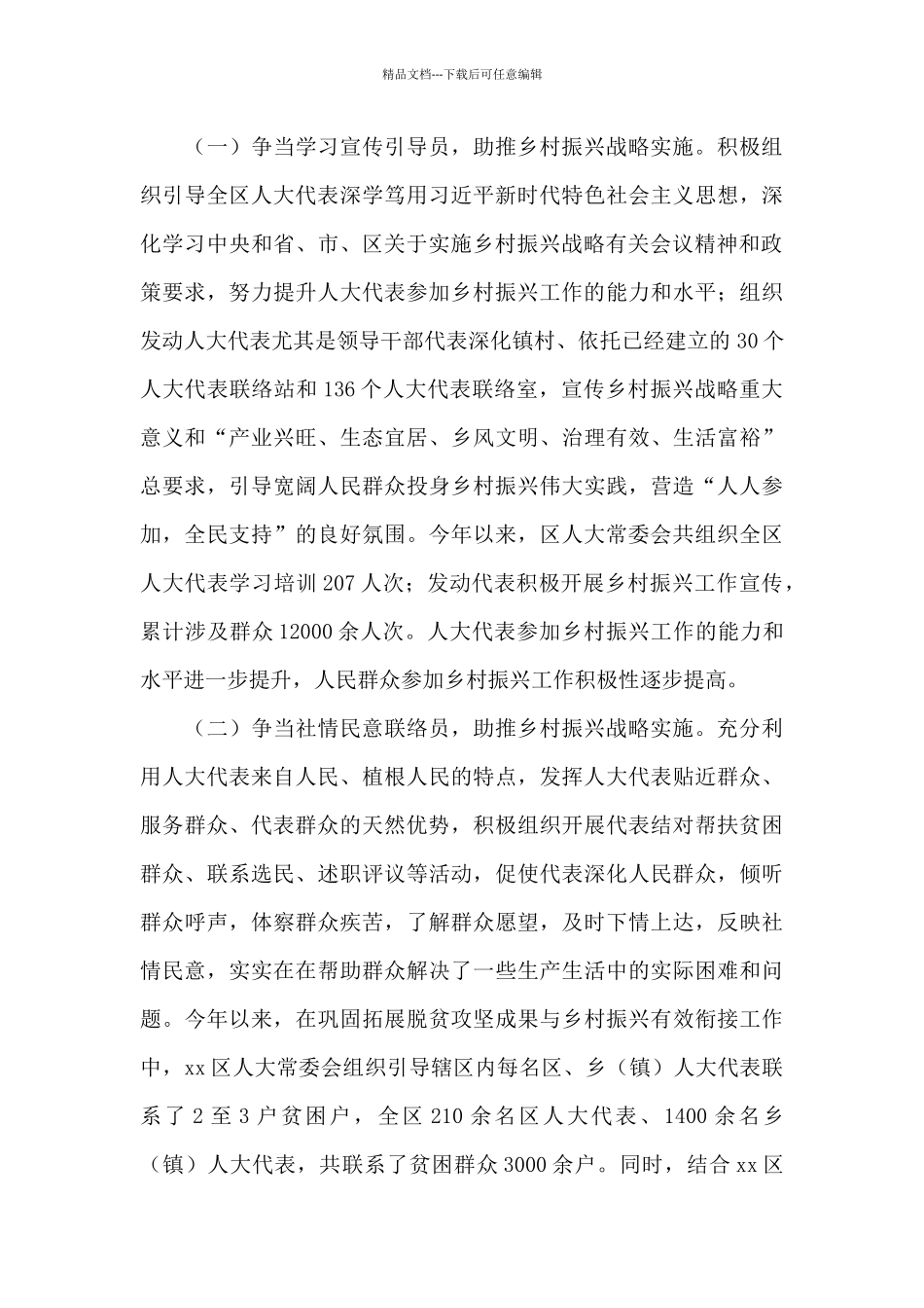 人大代表助力乡村振兴主题实践活动方案2024三篇_第3页