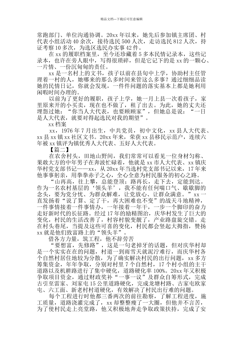 人大代表履职先进事迹材料5篇_第3页