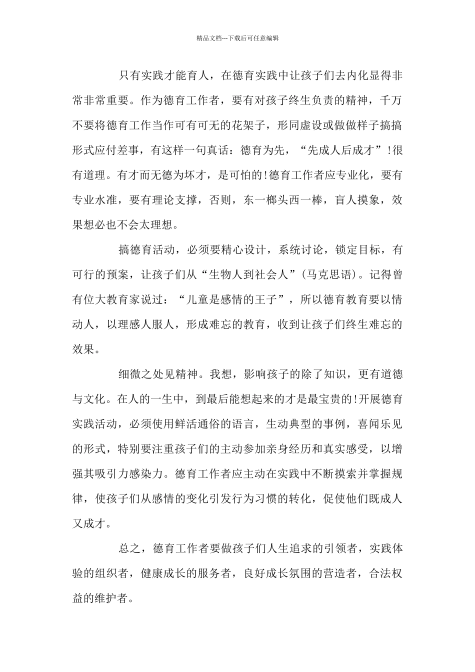 人口普查工作先进个人事迹材料范文_第2页