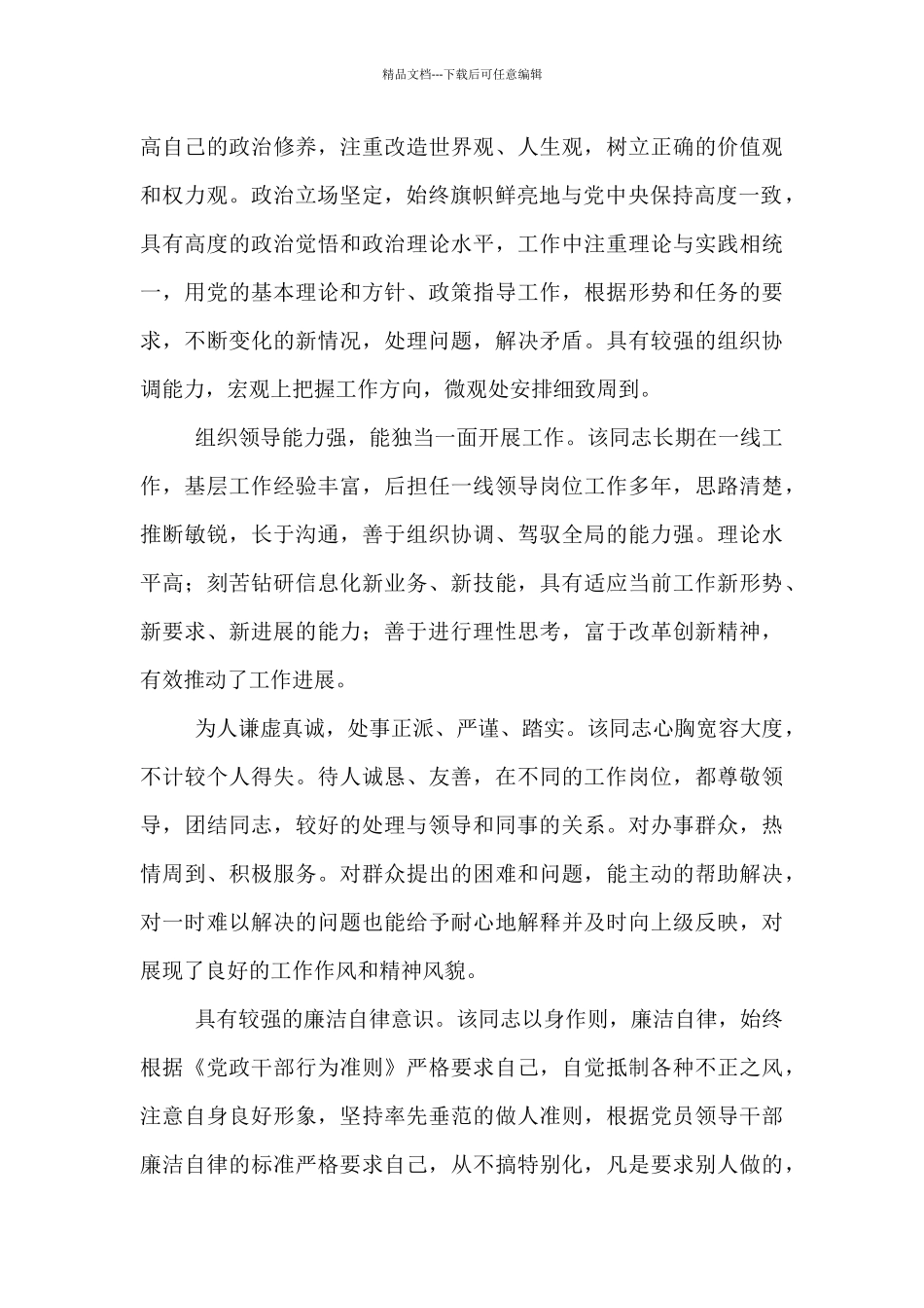 人大代表推荐理由简短3篇_第3页