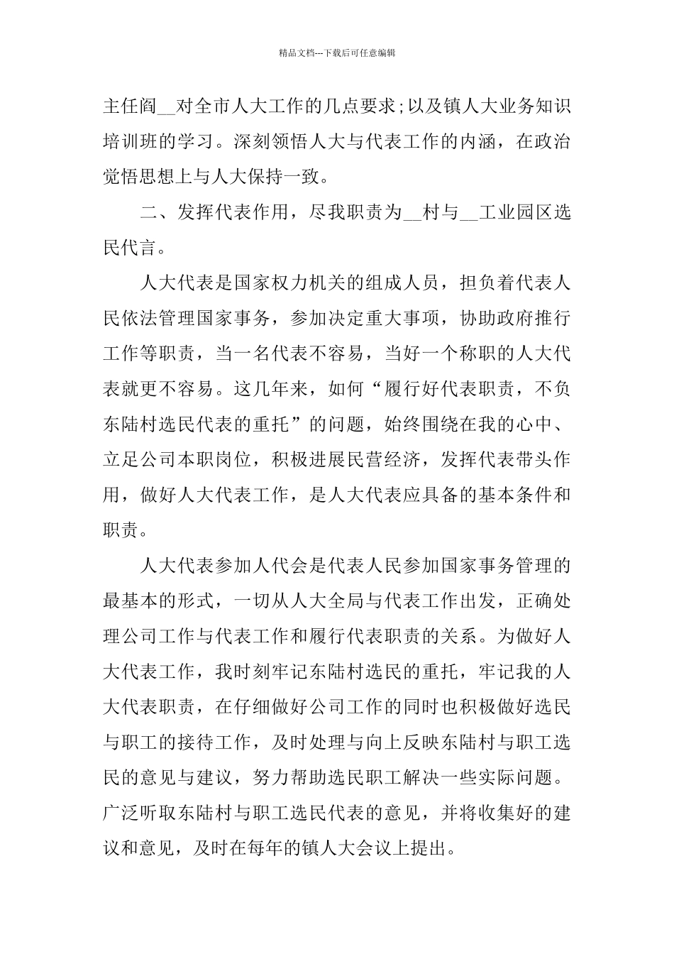 人大代表述职报告篇范文大全_第2页