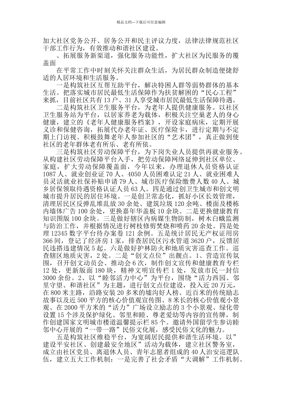 人大代表述职报告范文_第2页