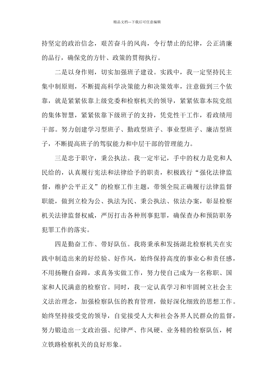 人大会上检察长任职发言_第2页