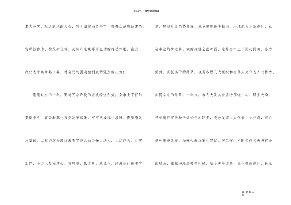 人大主任人代会闭幕式讲话_第2页