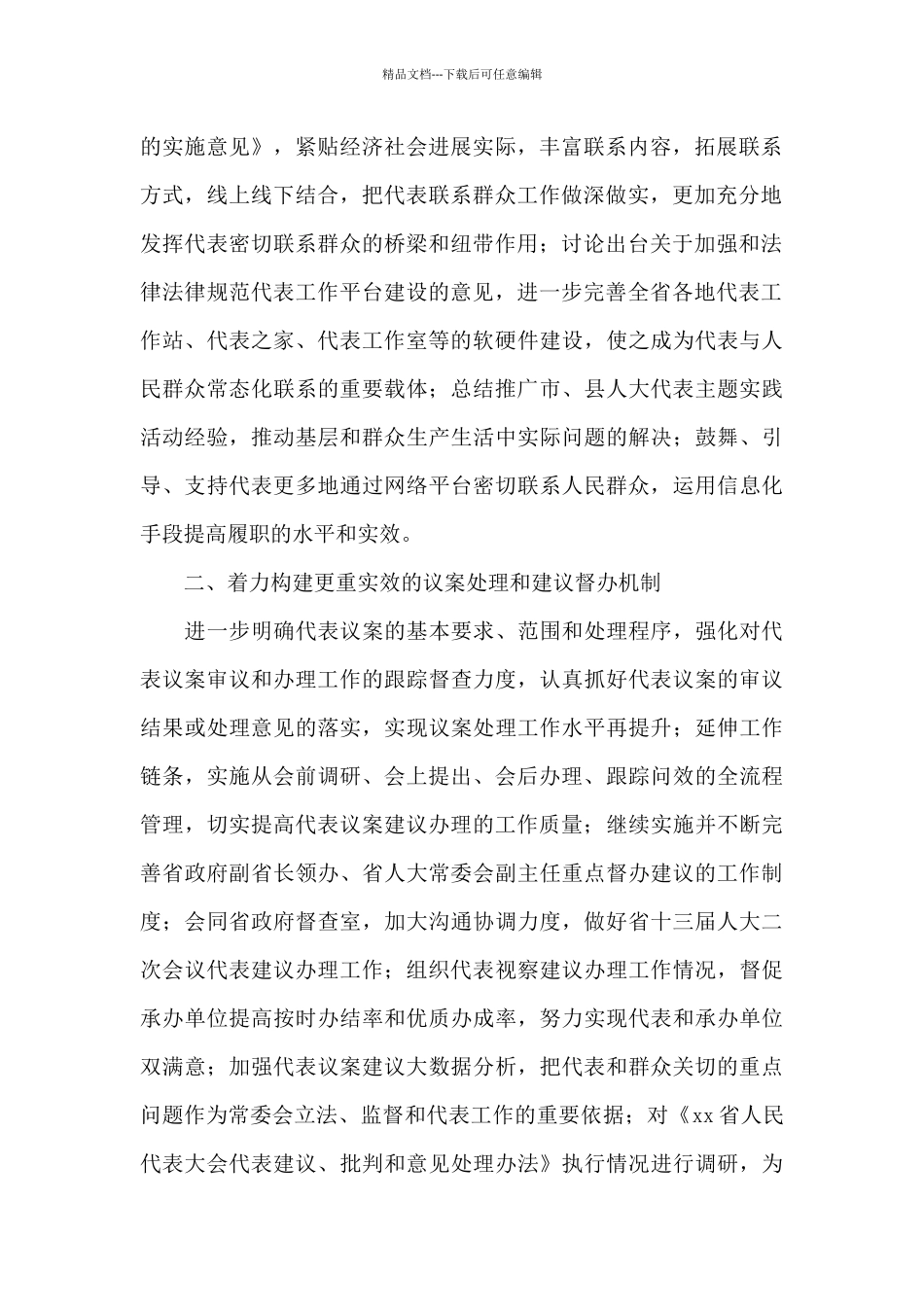 人大常委会代表工作计划_第2页