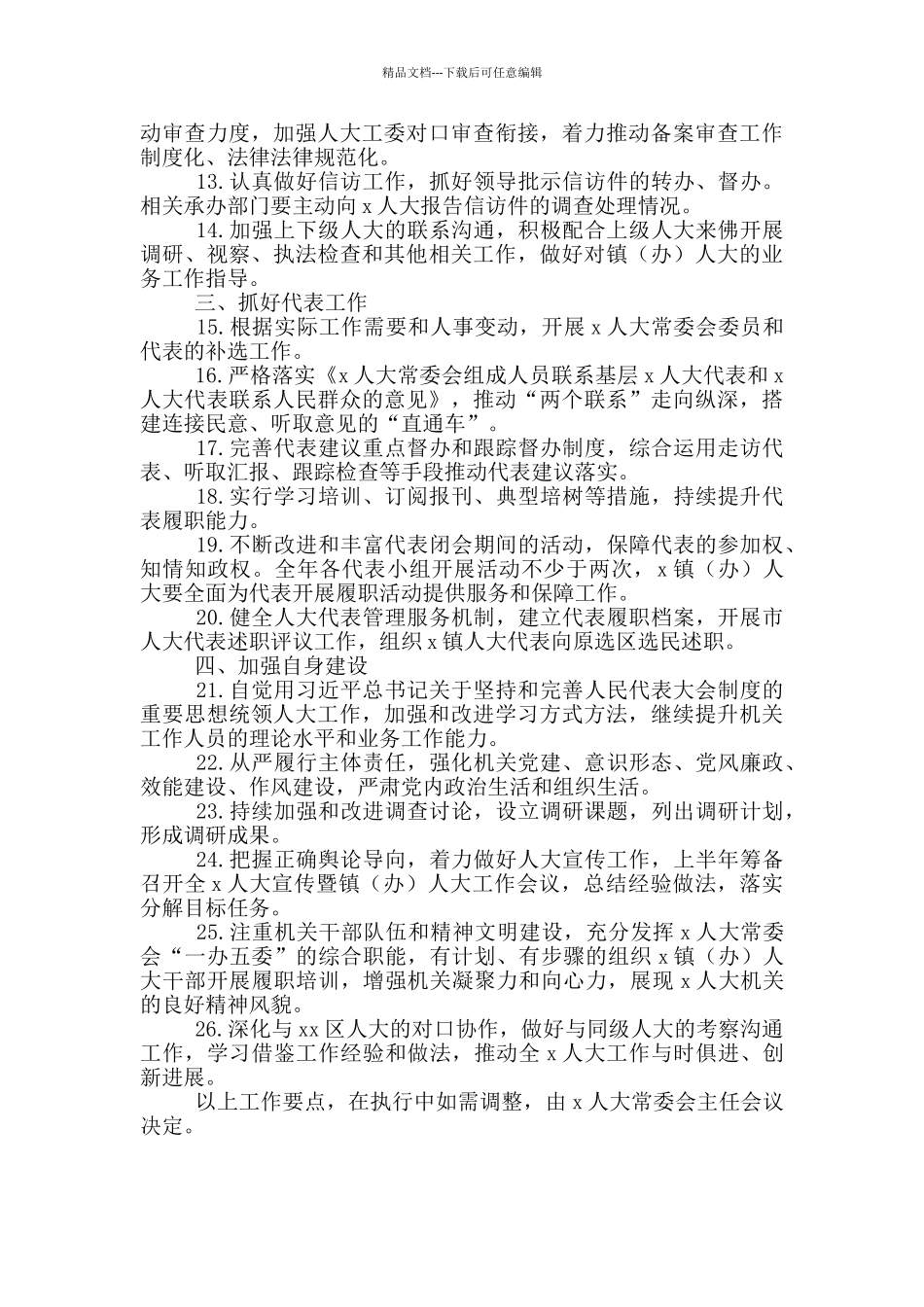 人大常委会2024年工作要点_第2页