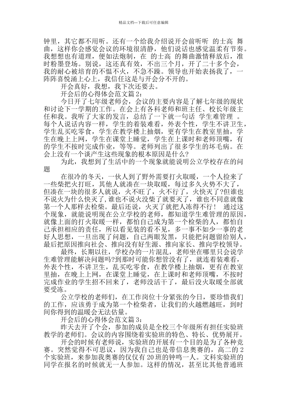 人大工作会议后心得体会_第2页