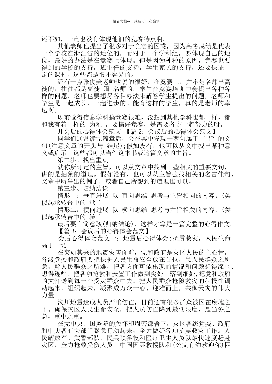 人大工作会议后心得体会_第3页