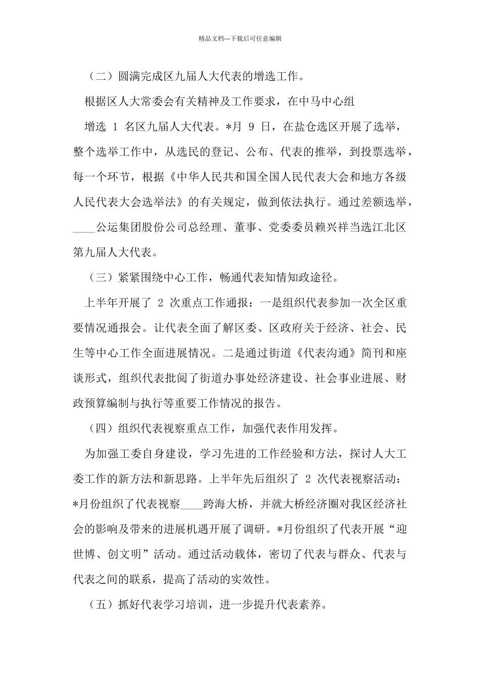 人大工委工作总结.docx_第2页