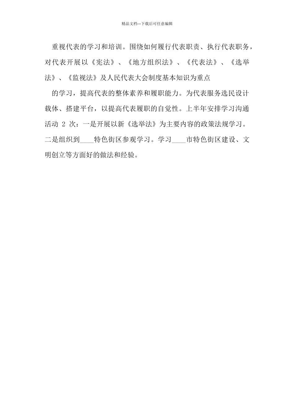 人大工委工作总结.docx_第3页