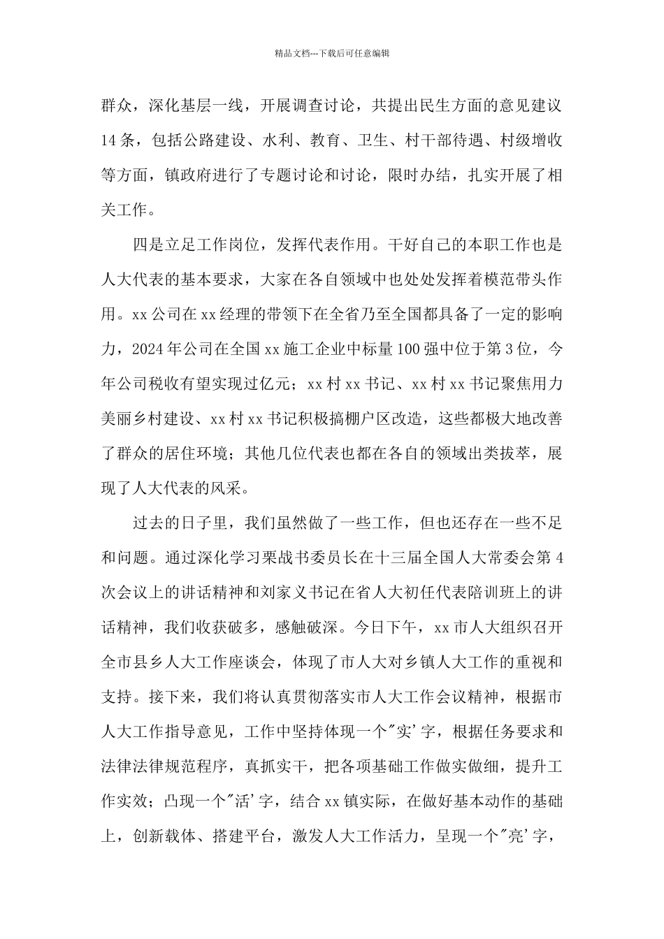 人大常委会工作报告讨论发言_第2页