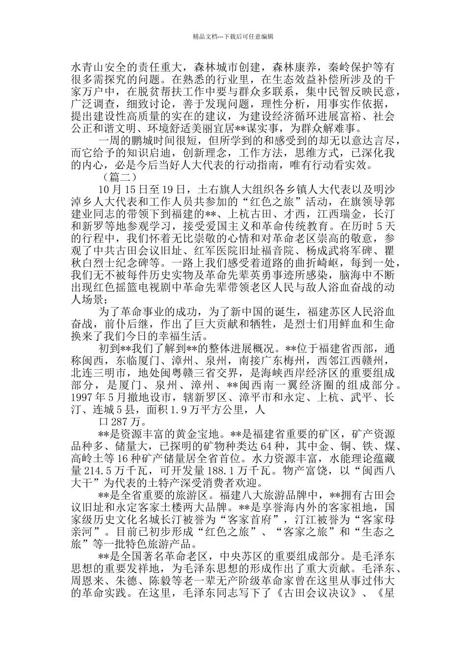 人大干部教育培训心得体会_第2页