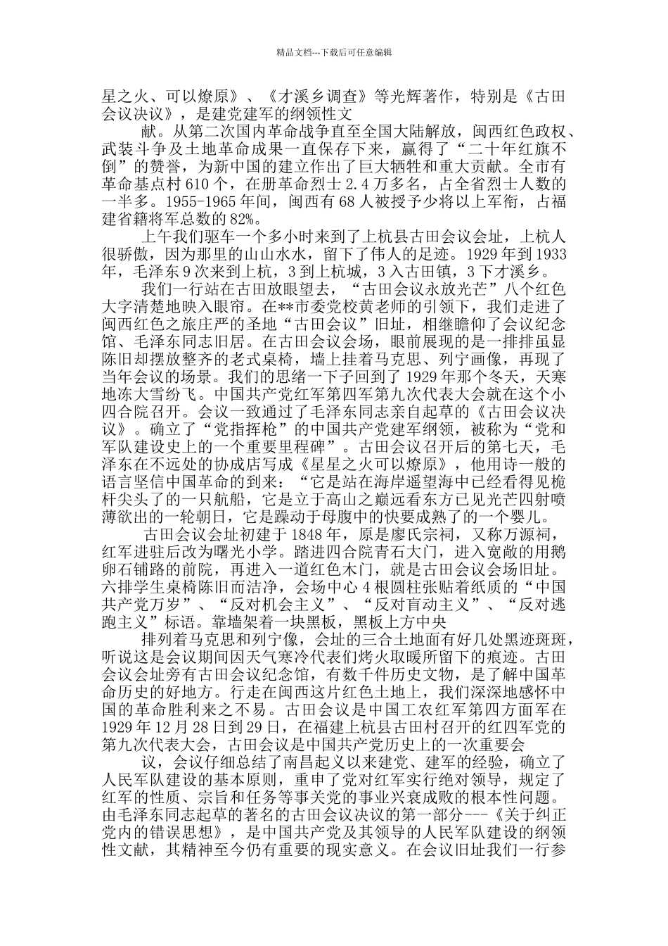 人大干部教育培训心得体会_第3页