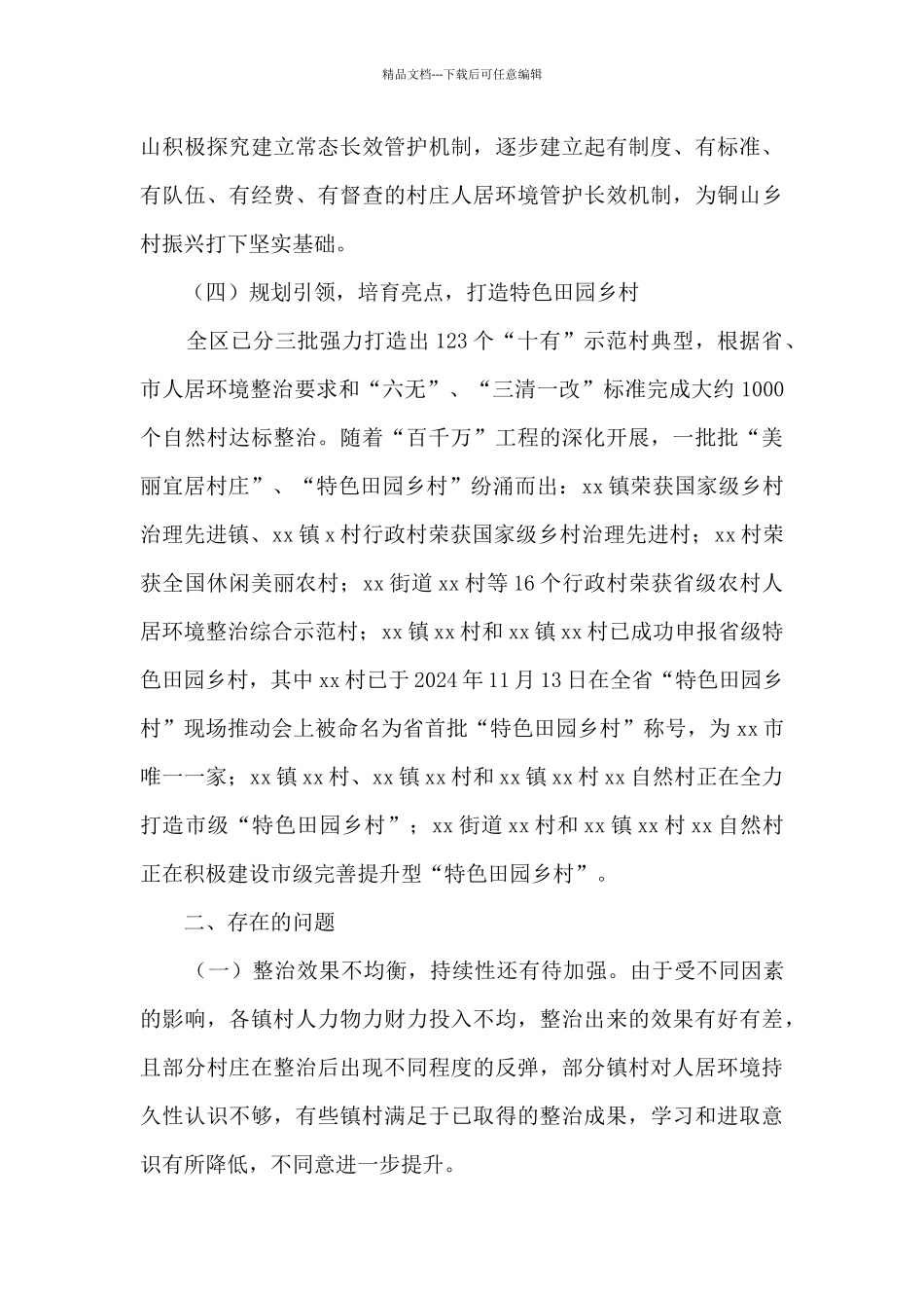 人大常委会关于人居环境整治工作的调研报告2篇_第3页