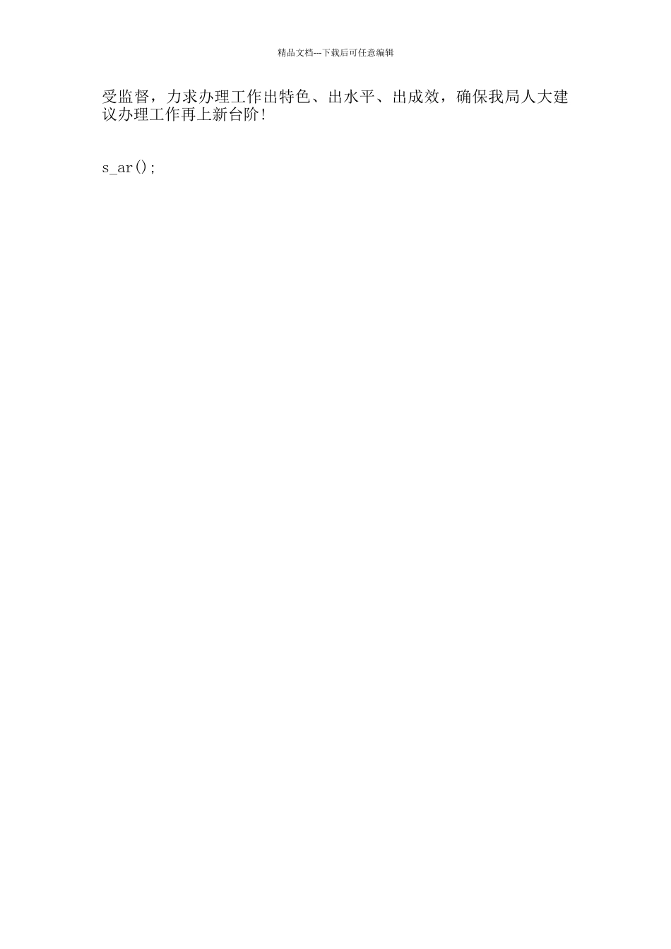 人大建议、政协提案办理工作总结_第2页