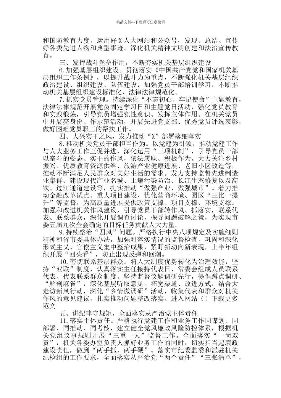 人大常委会机关党组2024年工作要点_第2页