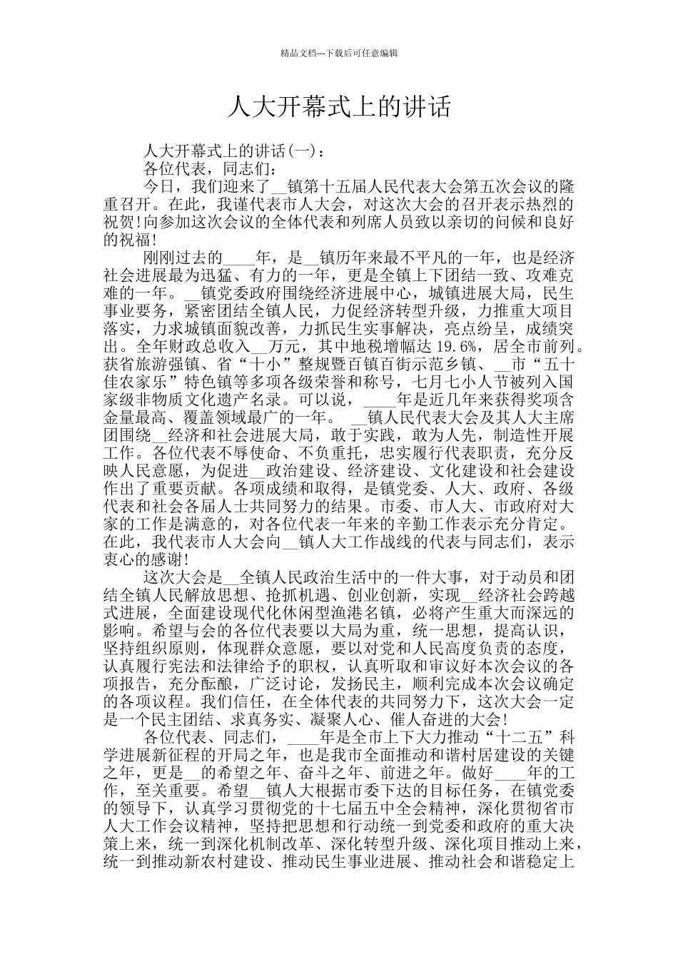 人大开幕式上的讲话_第1页