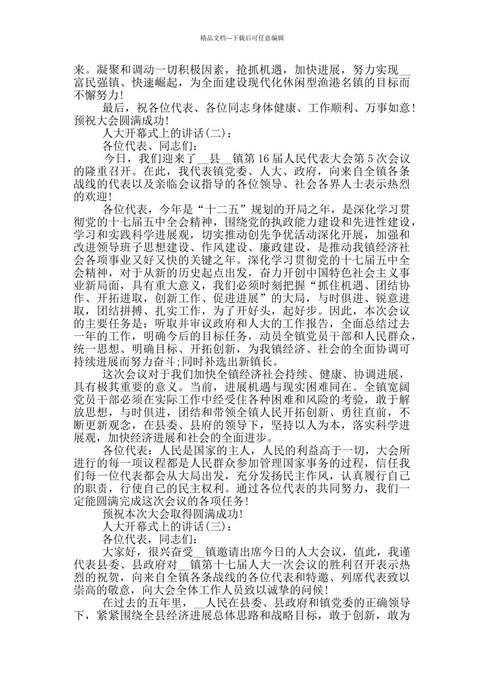 人大开幕式上的讲话_第2页