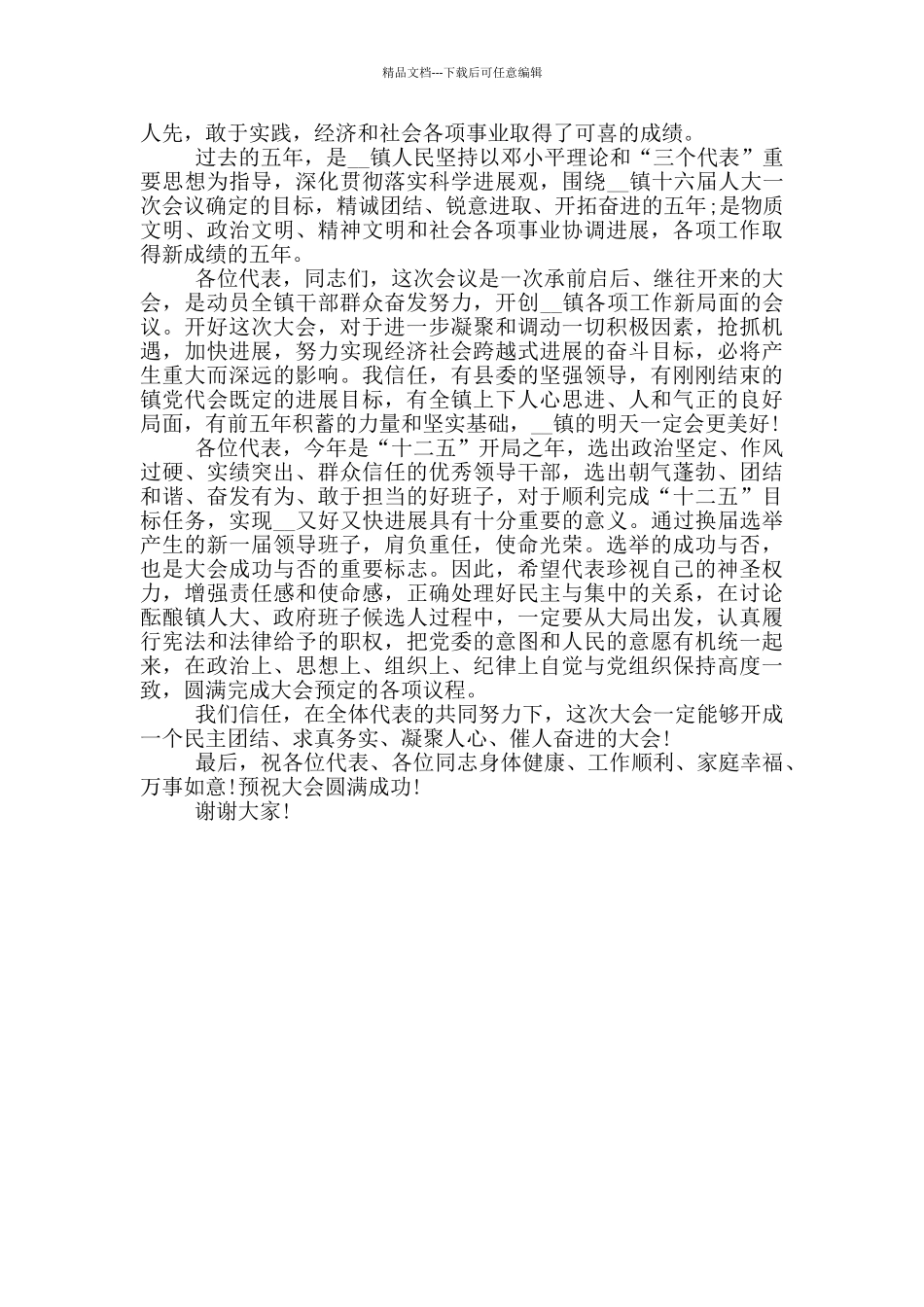 人大开幕式上的讲话_第3页