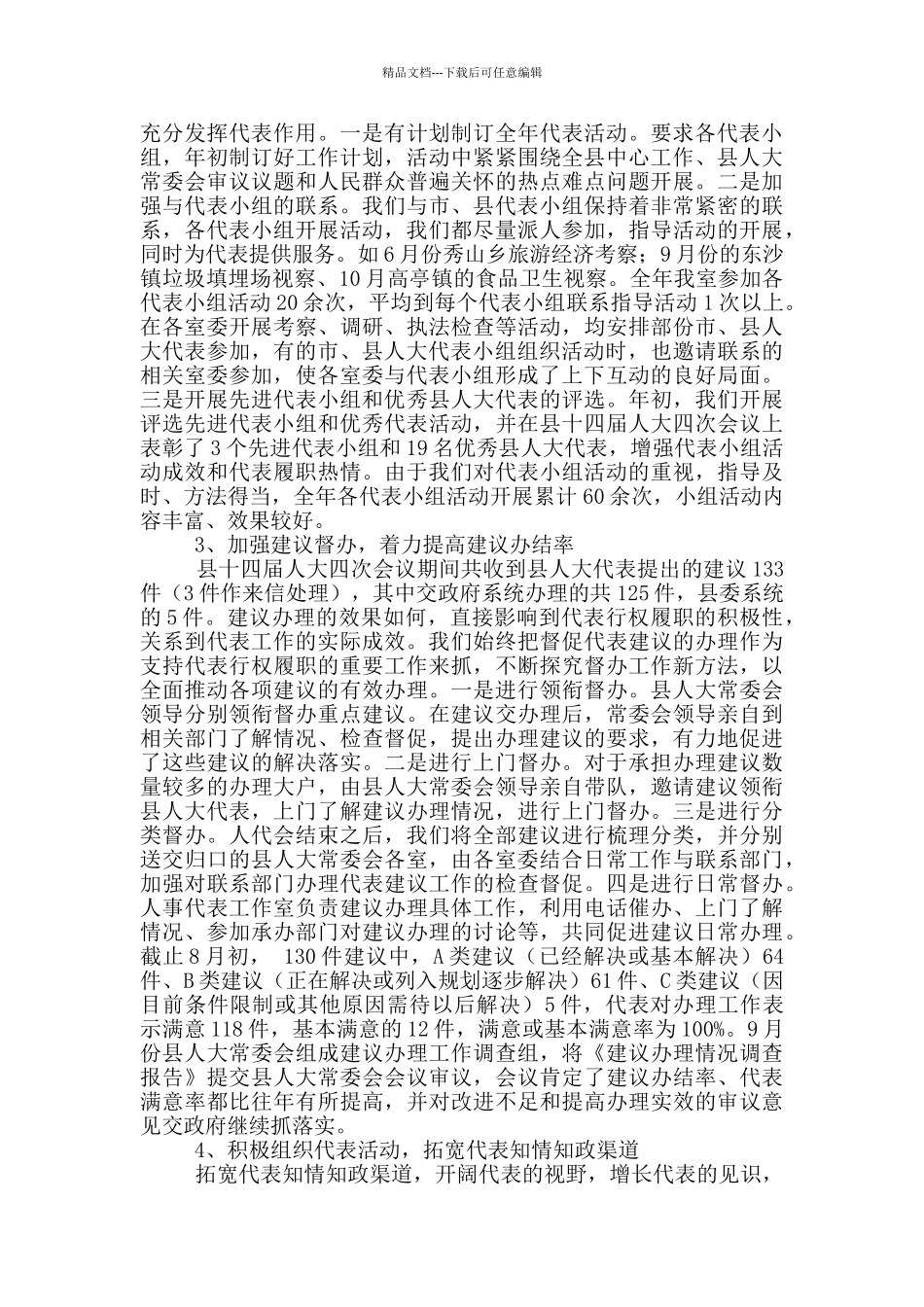 人大代表进社区工作总结_第3页