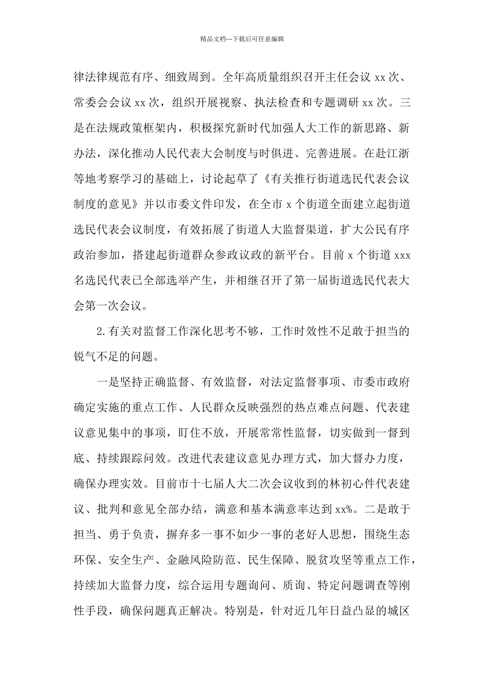 人大机关巡察反馈意见整改落实情况报告写作_第2页