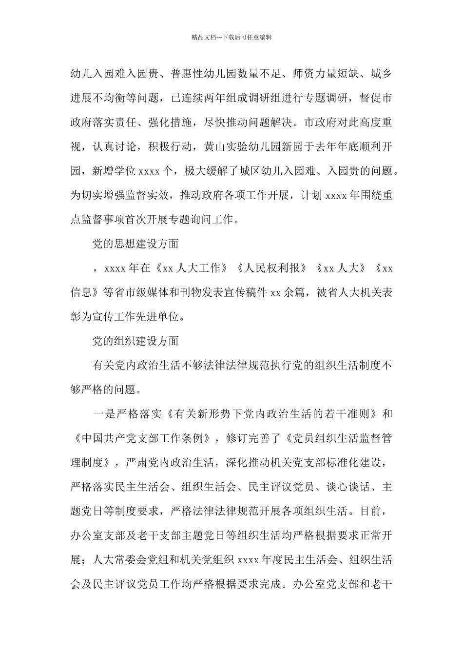 人大机关巡察反馈意见整改落实情况报告写作_第3页