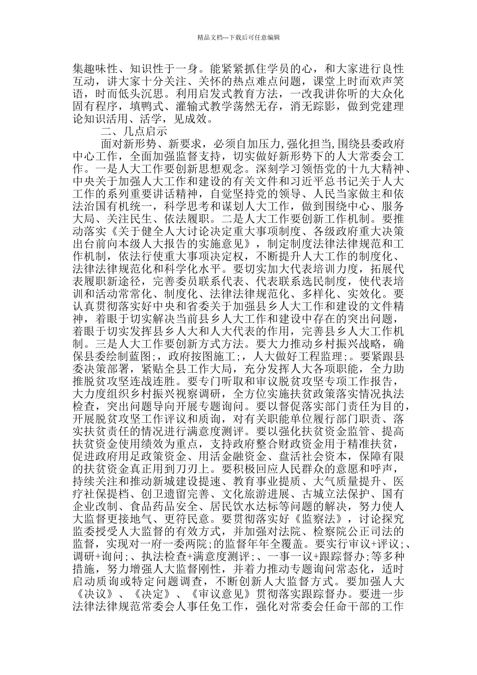 人大机关干部的赴浙江大学学习培训心得体会_第2页