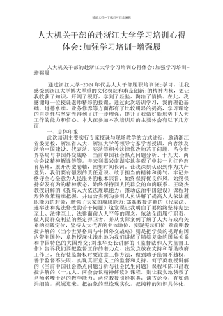 人大机关干部的赴浙江大学学习培训心得体会