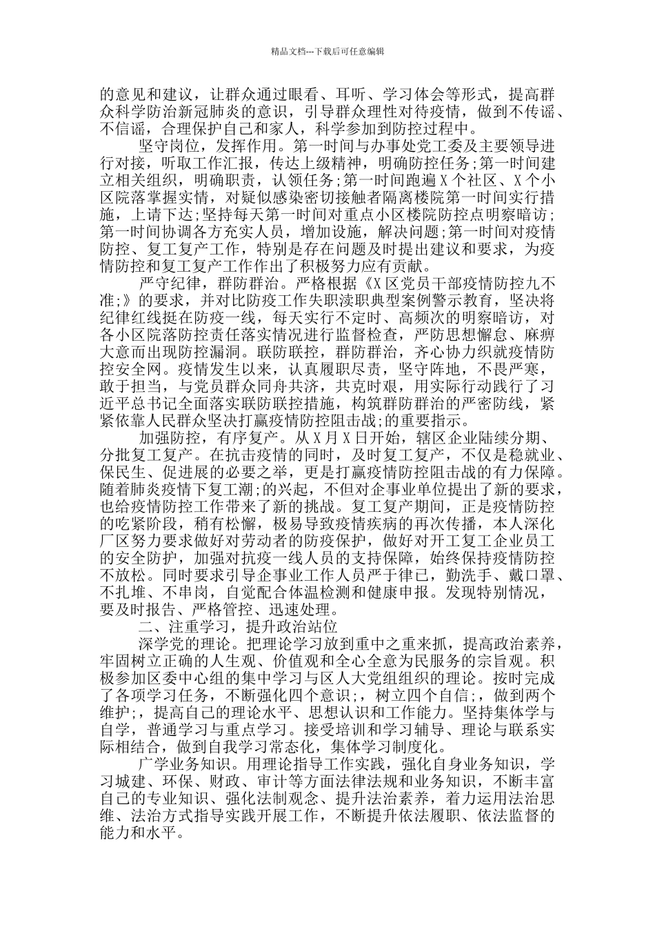 人大领导述责述廉报告_第2页