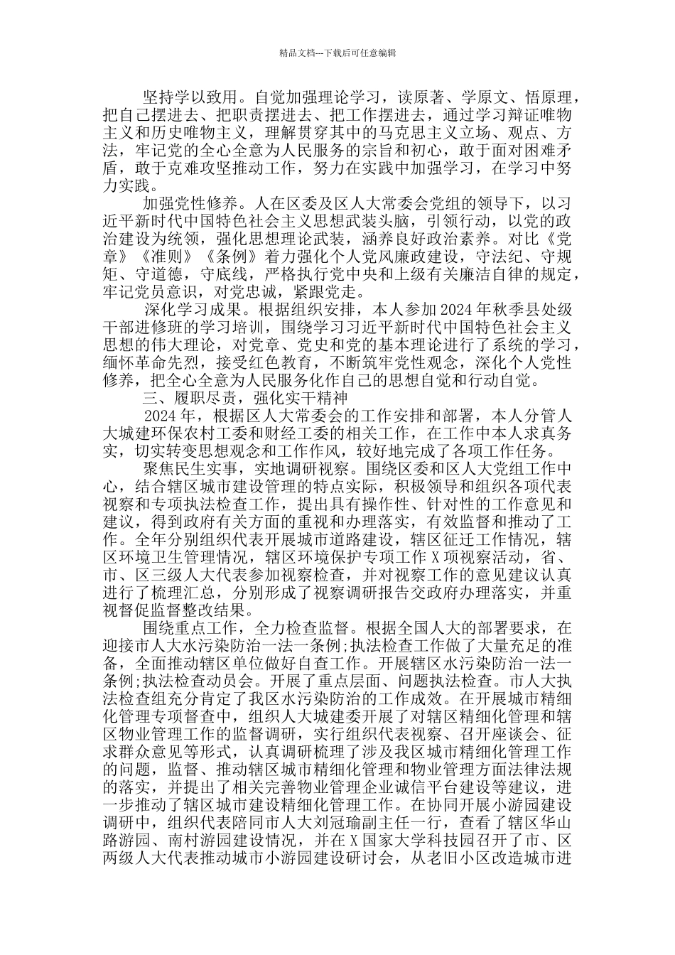 人大领导述责述廉报告_第3页