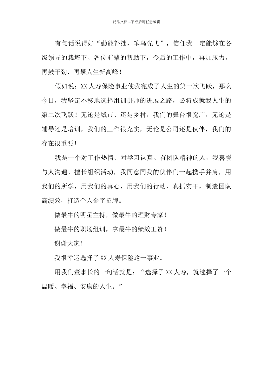 人寿培训师竞聘稿_第2页