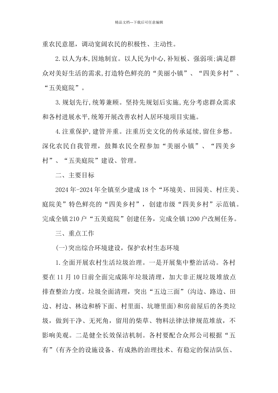 人居环境实施方案_第2页