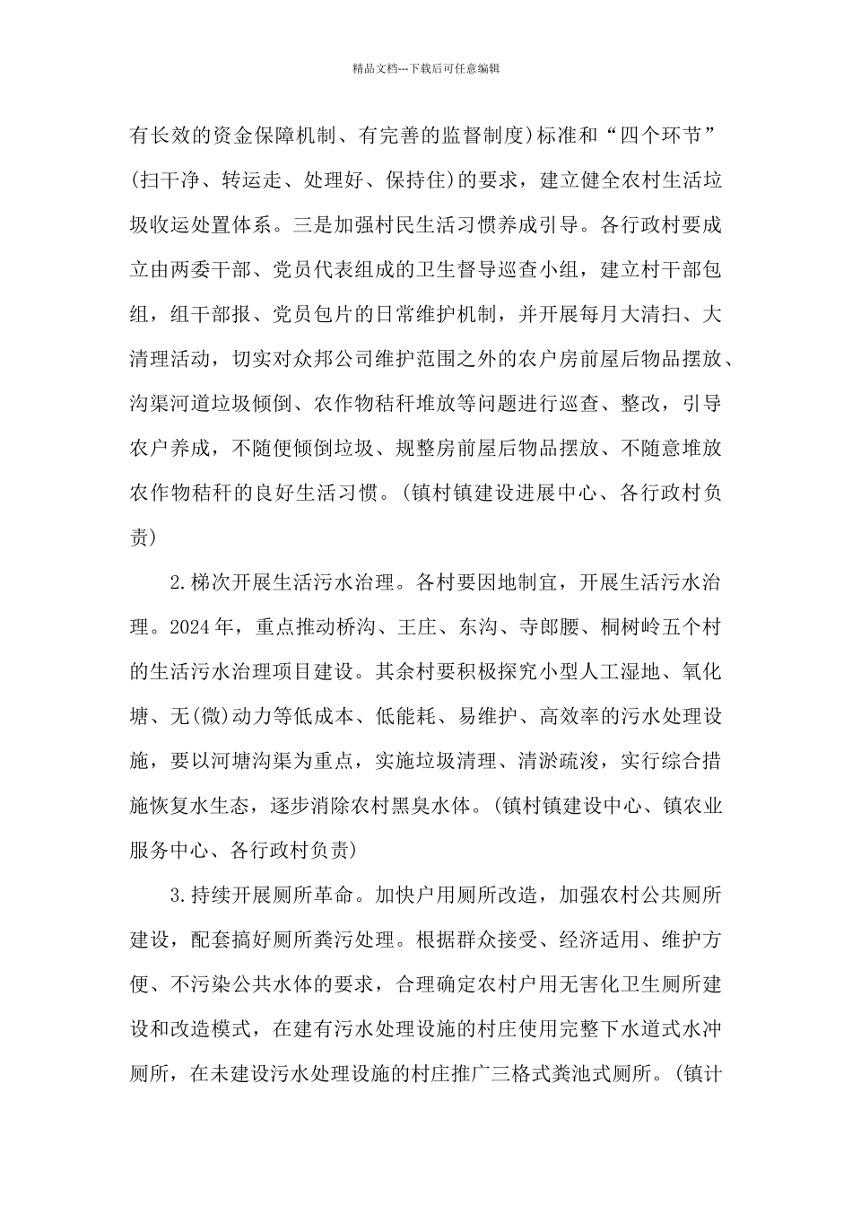 人居环境实施方案_第3页