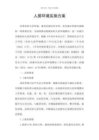人居环境实施方案