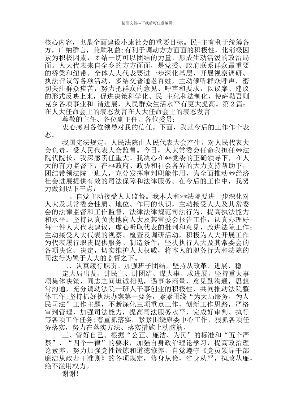 人大任命表态发言_第3页