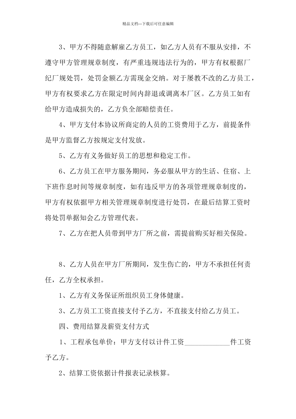 人工承包劳动合同范本5篇_第2页