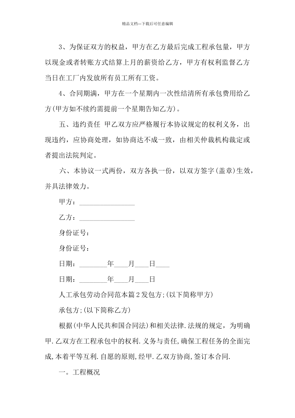 人工承包劳动合同范本5篇_第3页