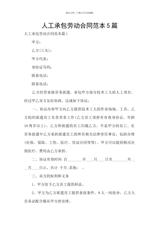 人工承包劳动合同范本5篇