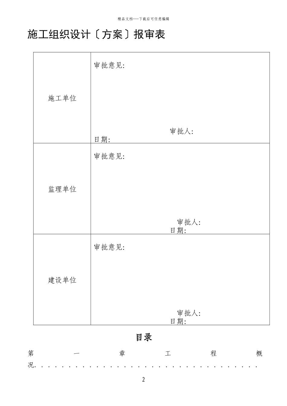 人工挖孔桩基础专项施工方案培训讲义_第2页