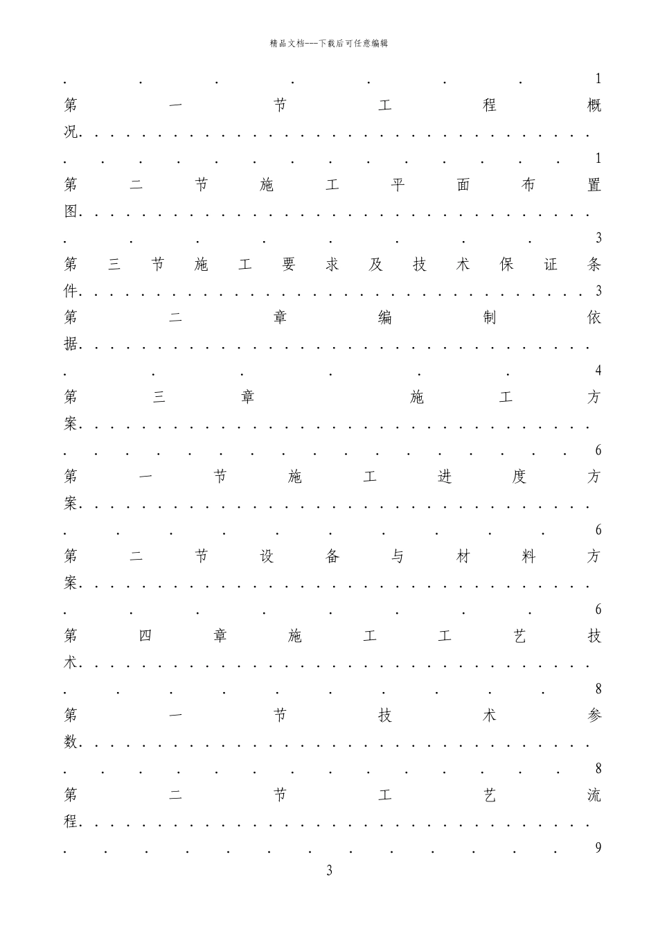 人工挖孔桩基础专项施工方案培训讲义_第3页