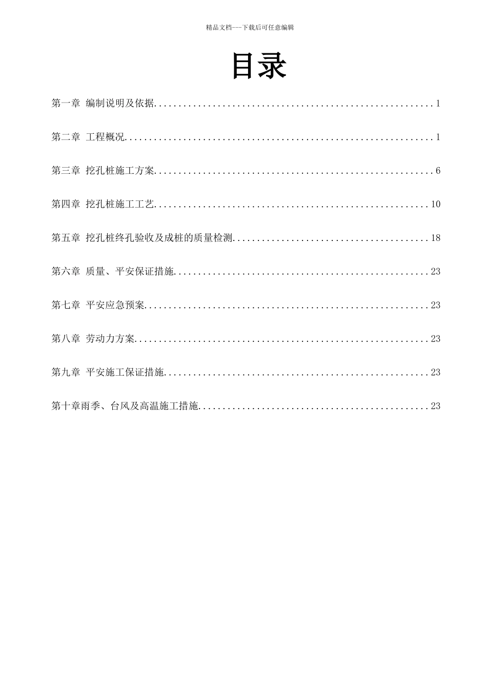 人工挖孔桩专项方案_第2页