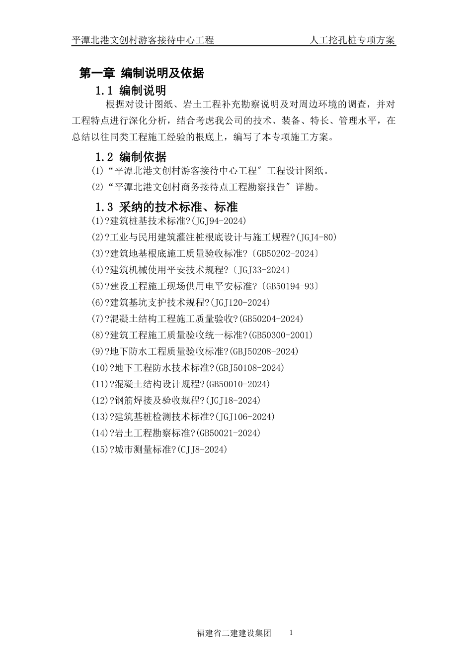 人工挖孔桩专项方案_第3页