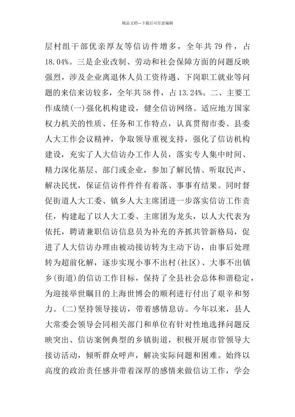 人大信访工作总结范文5篇_第2页