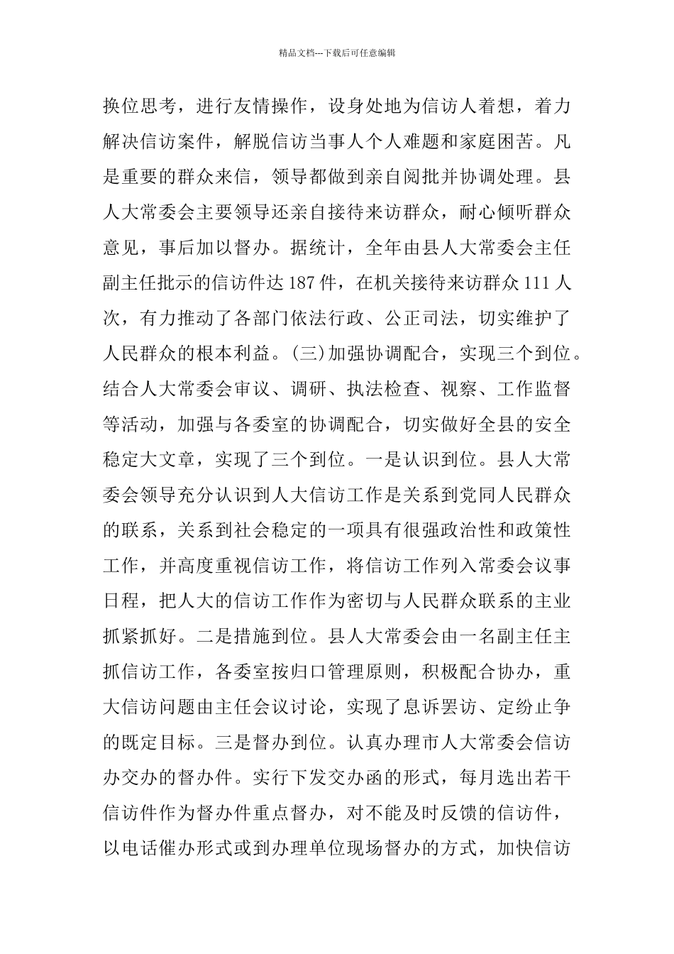 人大信访工作总结范文5篇_第3页