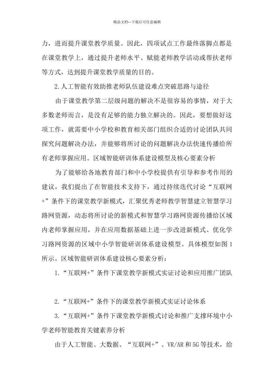 人工智能助推教师队伍建设方案讨论_第2页