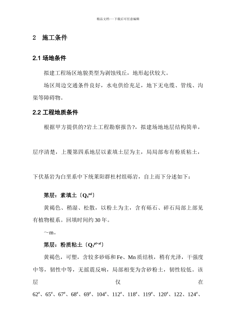 人工挖孔桩施工组织设计概要_第2页