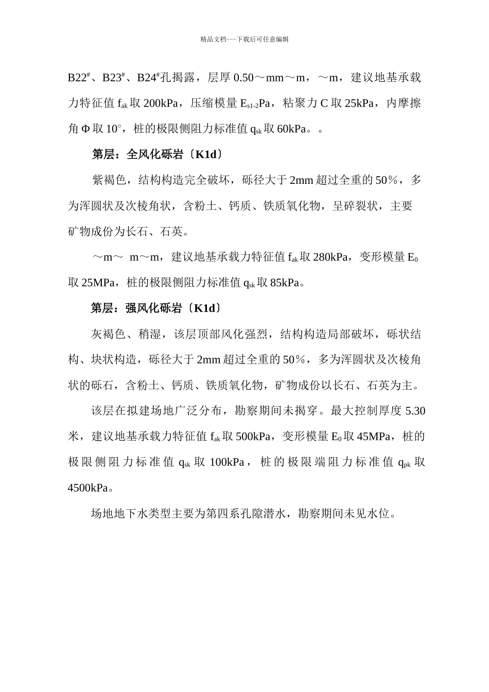 人工挖孔桩施工组织设计概要_第3页