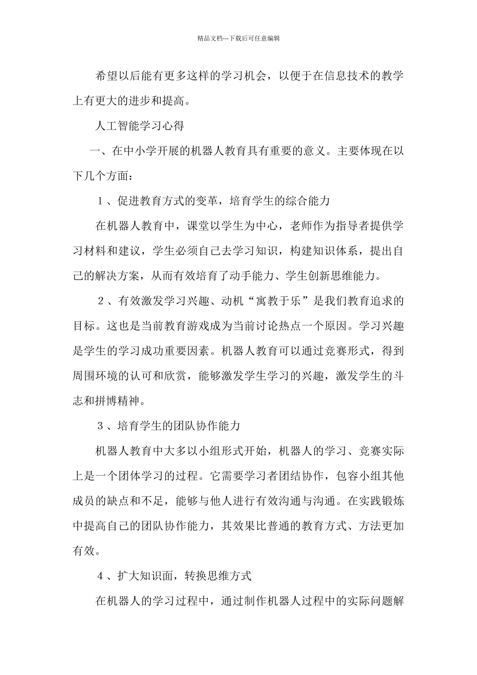 人工智能学习心得_第2页