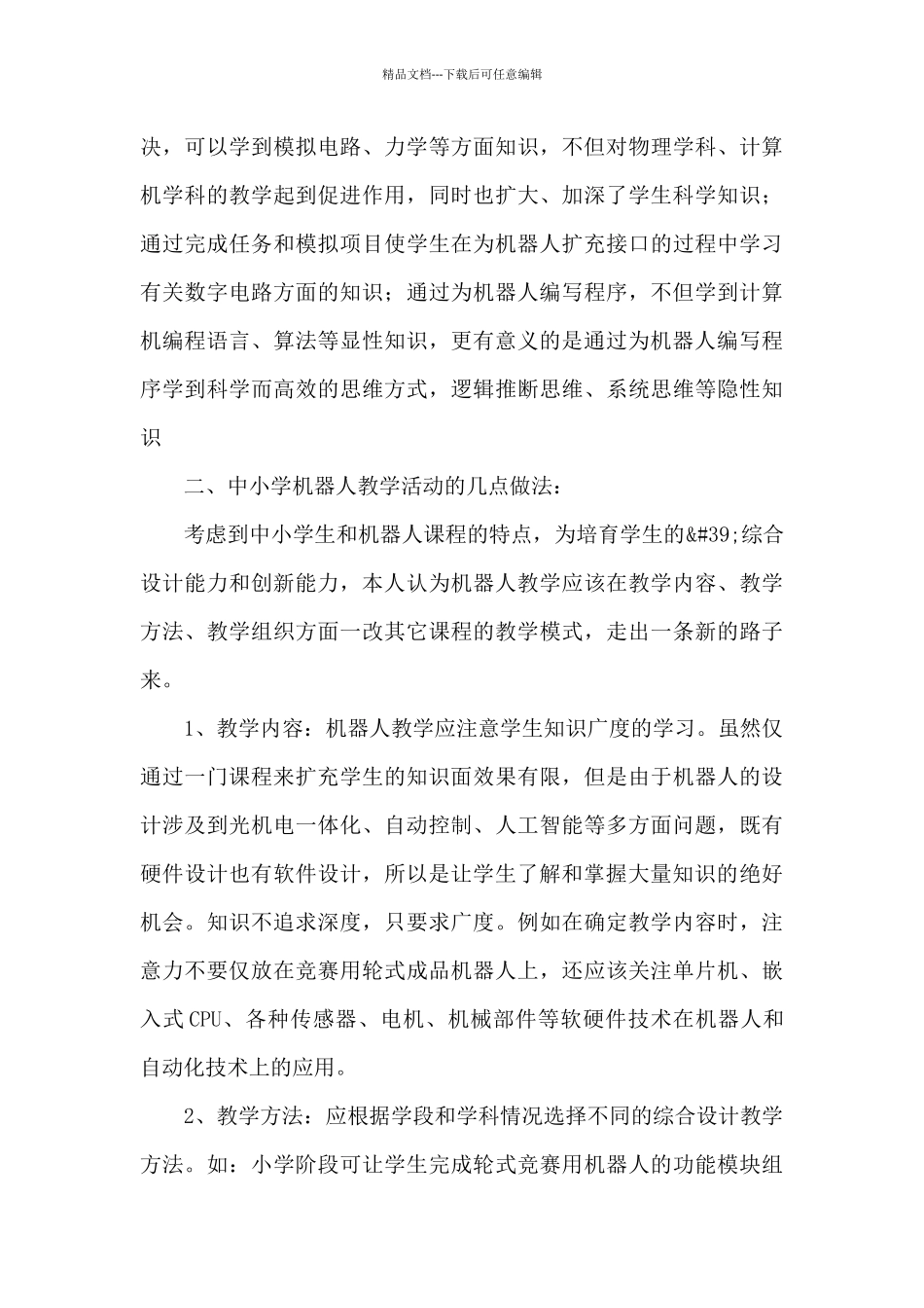 人工智能学习心得_第3页