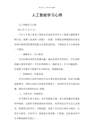 人工智能学习心得